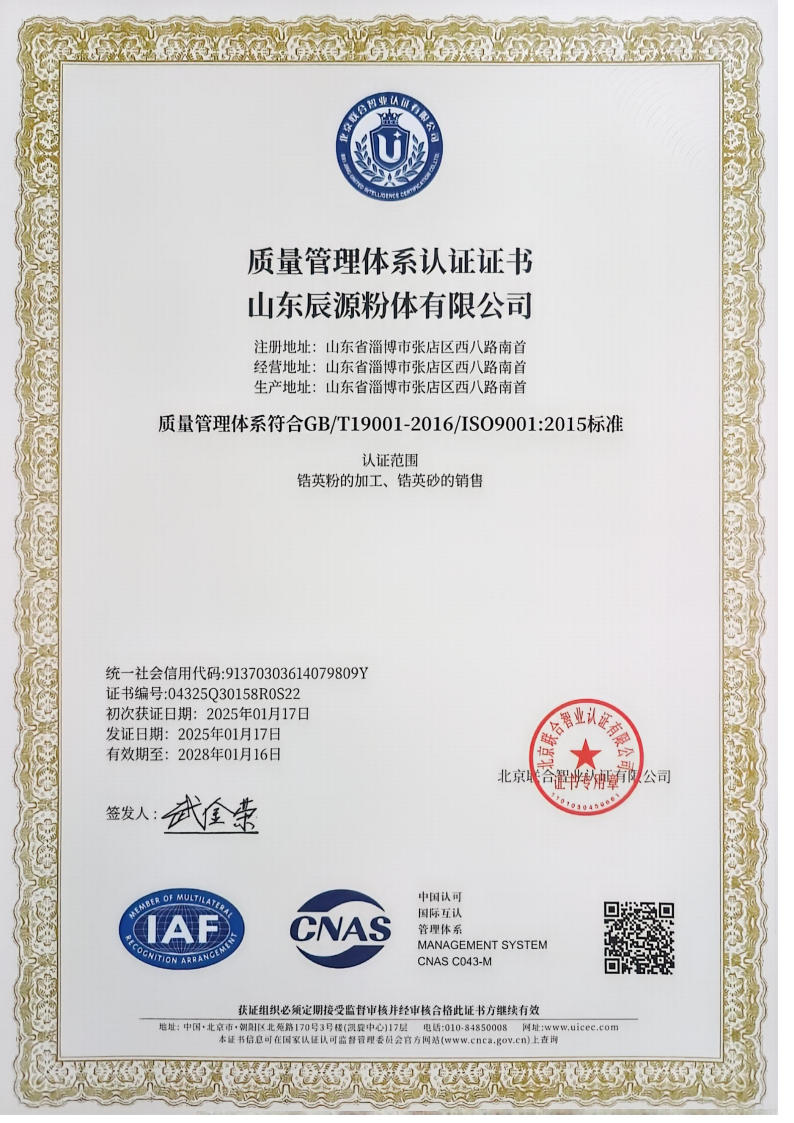 ISO9001质量管理体系认证证书